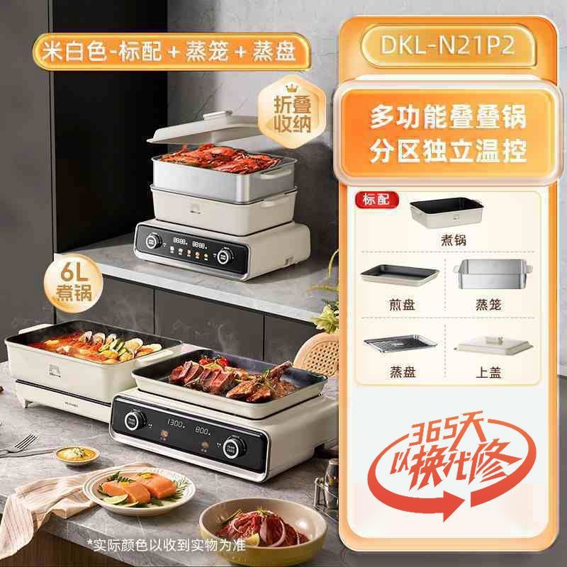 ベアスタッキングポット DKL-N21P2 多機能調理鍋 グリルとしゃぶしゃぶオールインワン 家庭用電気鍋 バーベキューバーベキューポット|undefined