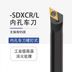 95 Degree Internal Hole Turning Tool Screw Type S08K-Sdxcr07 Cnc Tool Holder Lathe Tool S25S-Sdxcr11