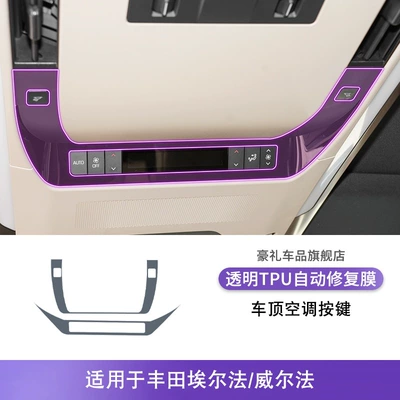 Suitable for 24-25 Toyota Alfa/Wilfa Center Console Interior Modification Paint Transparent Tpu Protective Film (Car interior film) - 24-25-toyota-alphard-willfa-roof-air-conditioning-buttons