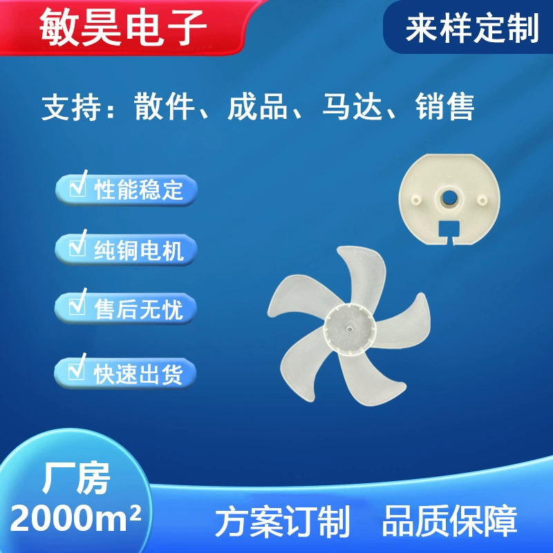 Бесщеточный мотор 6 дюймов пятилопастный лопасти вентилятора мини маленький вентилятор лопасти фитинги бесщеточный мотор постоянного тока пластиковый лопасти вентилятора