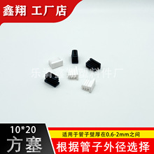 10X20管塞塑料方管不锈钢管塞头内塞封头方钢盖帽堵头闷头脚垫