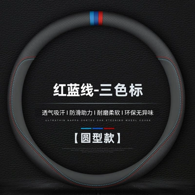 Car steering wheel cover non-slip ultra-thin round handle cover breathable four seasons universal leather wear-resistant car handle cover (Steering wheel cover) - two-color-thread-three-color-label-round-type-38cm