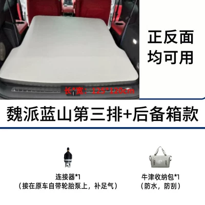 Vehicle-mounted inflatable bed Pad - default-item-weipai-weipai-lanshan-third-row-trunk-model