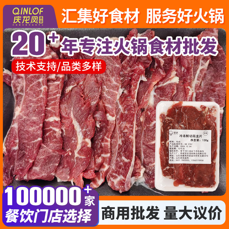 Baoda Frozen Fresh-Cut Chuck Flap Steak 130g Bagged Semi-Finished Halal Hot Pot Beef Shabu Shabu Hotpot Ingredients Wholesale