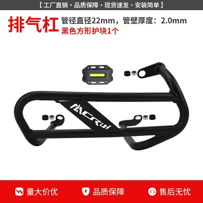 Motorcycle bumper: Rear Exhaust Pipe Bumpers, Pedal - upgraded-exhaust-bar-black-protective-block