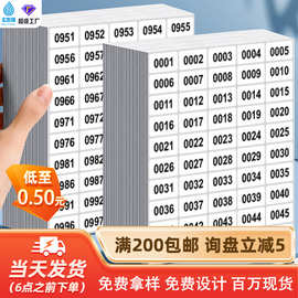40*20数字不干胶标签1-1000贴纸印刷流水号 直播编码小批量定制