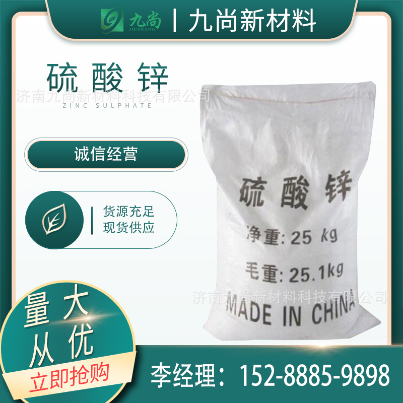 一水硫酸锌 大量现货供应饲料添加剂农业肥料工业级 一水硫酸锌