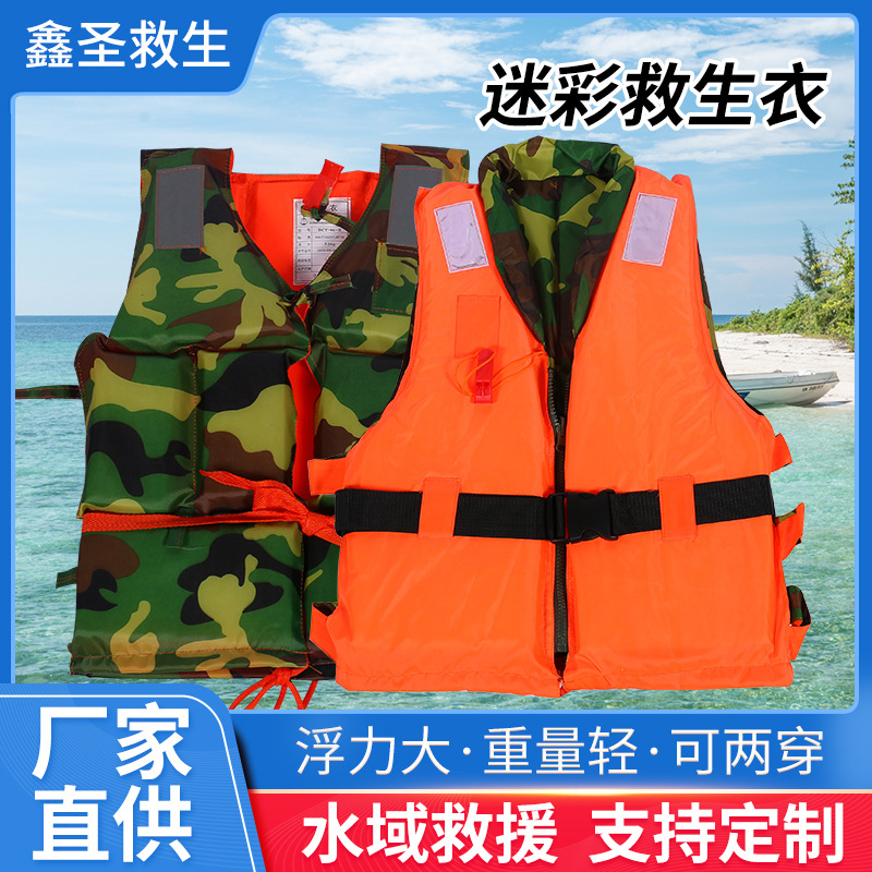 供应成人儿童加厚迷彩救生衣 船用牛津布双面迷彩救生衣救援防汛