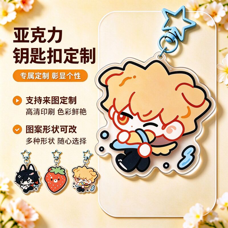 Custom acrylic keychains with resin coating, anime celebrity merchandise, small bag pendants, tourist attraction souvenir gifts Custom acrylic keychains with resin coating, anime celebrity merchandise, small bag pendants, tourist attraction souvenir gifts