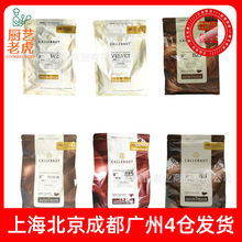 嘉利宝巧克力2.5kg白28%32%牛奶33.6%黑巧克力54.5%70%57.9%烘焙