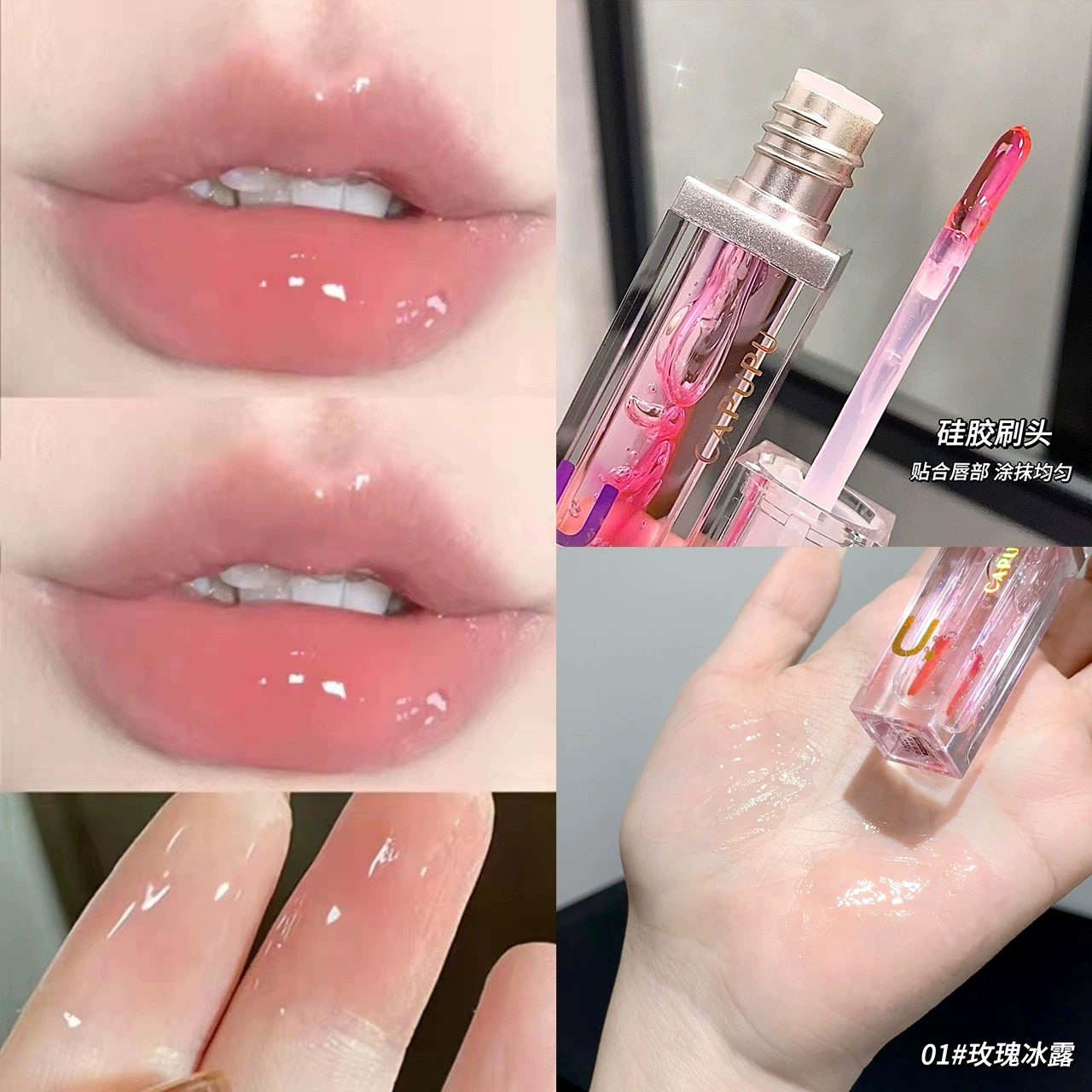 Lip balm (CAPUPU) moisturizing transparent gloss, brightening base, plumping effect