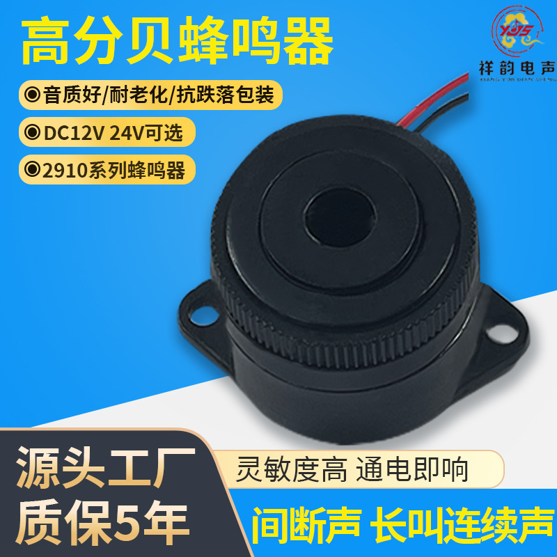 有源压电式蜂鸣器 2910型 DC12V 24V直流电 间断声 长叫连续声