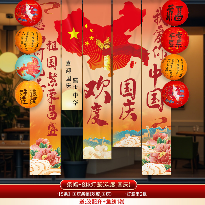 国庆中秋节氛围场景布置装饰灯笼商场店铺活动拍照背景墙挂布条幅|undefined