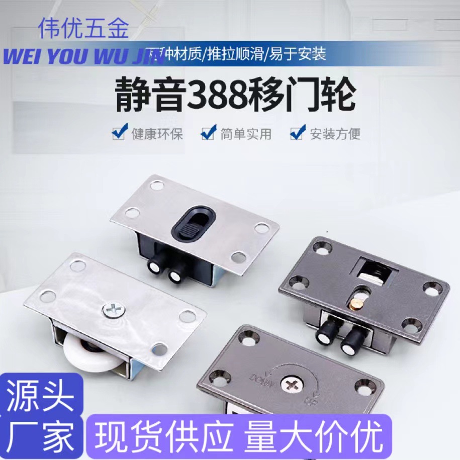 388橱柜移门轮衣柜趟门轮合金移门轮柜门推推拉门滑轮家具趟门轮