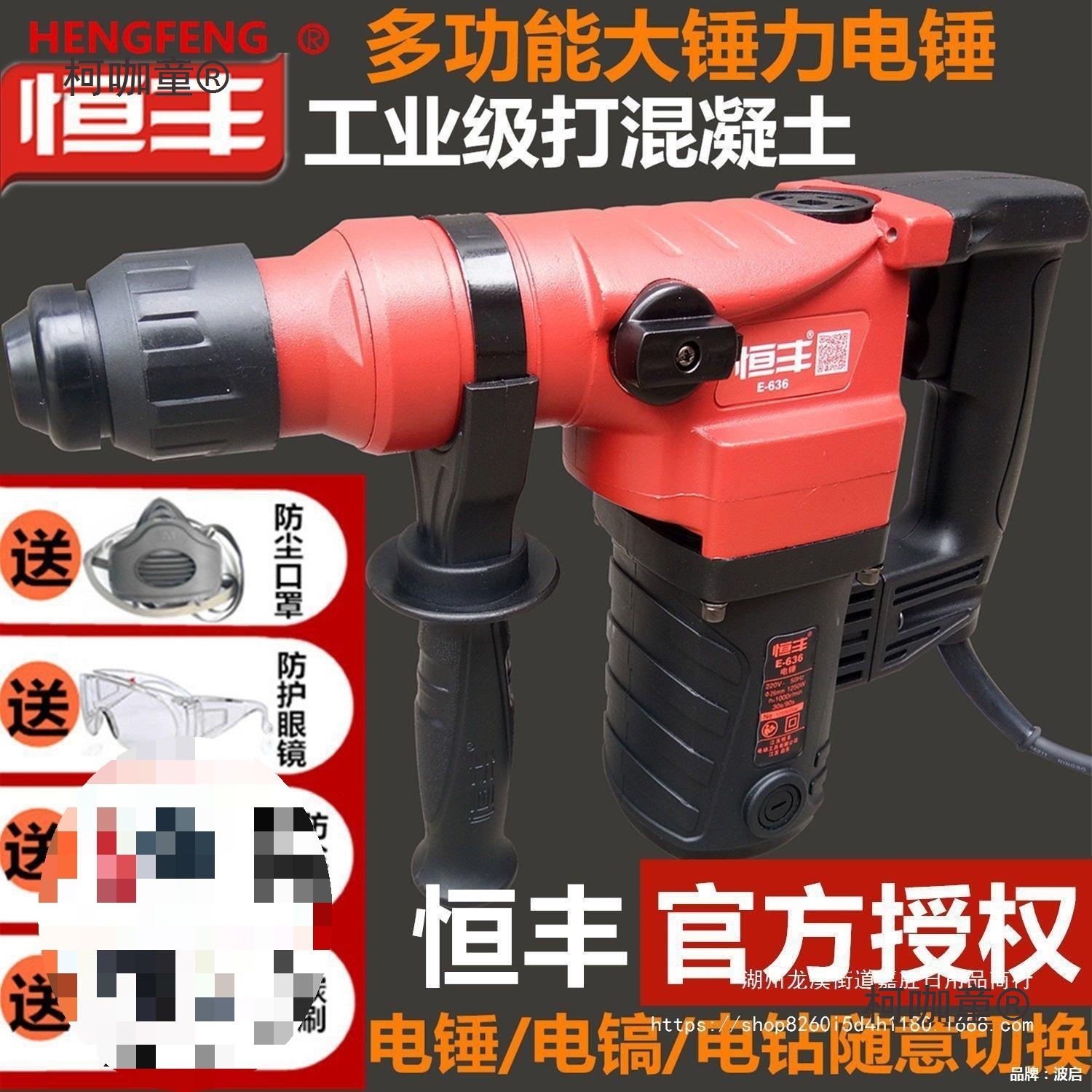恒丰电锤E-636 630两用电锤电镐电钻635 631单用植筋工业级麦太保