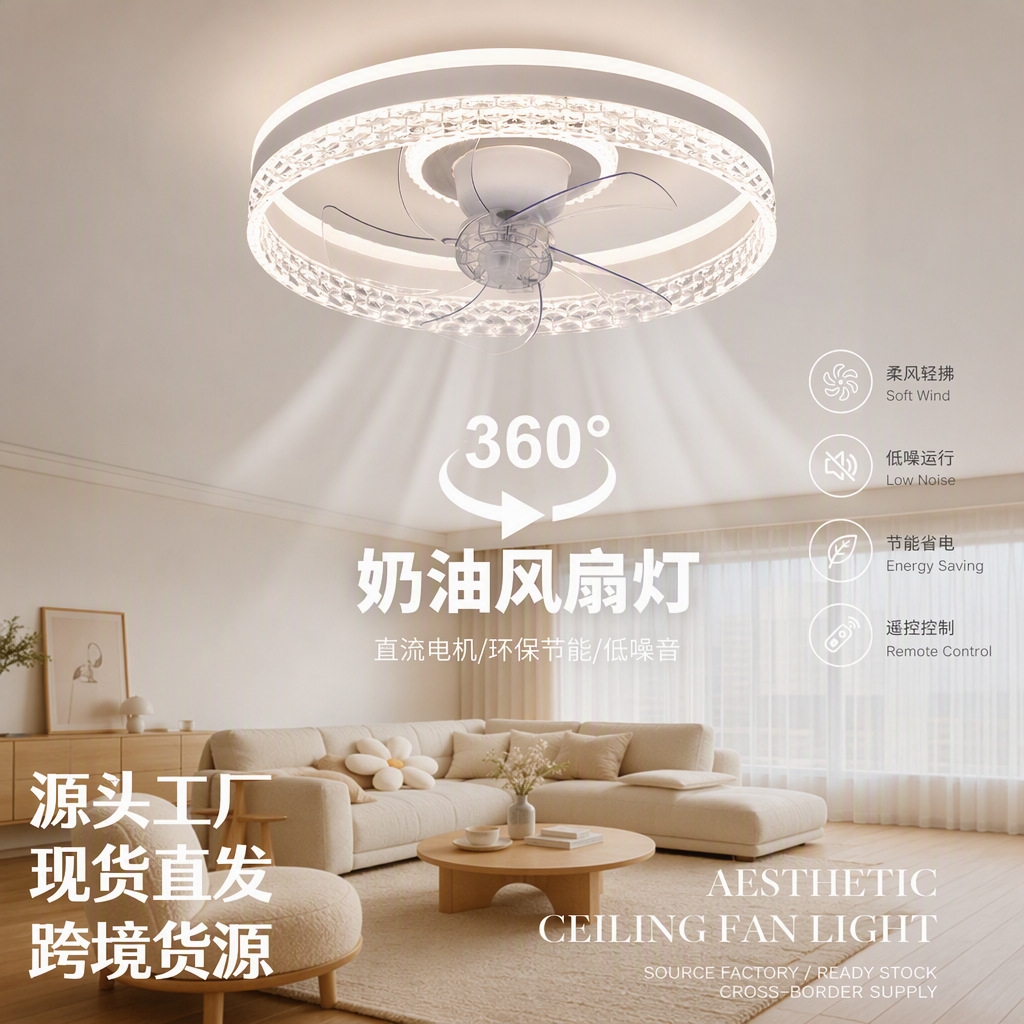 Cream-colored ceiling fan light, quiet home intelligent inverter light for bedroom, living room, and dining room, LED fan light.