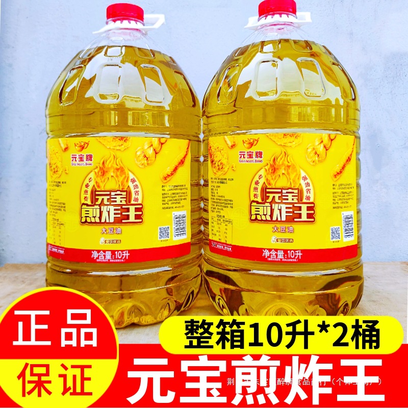 元宝煎炸王大豆油10升*2桶汉堡店大桶煎炸植物酥脆金黄食用油商用