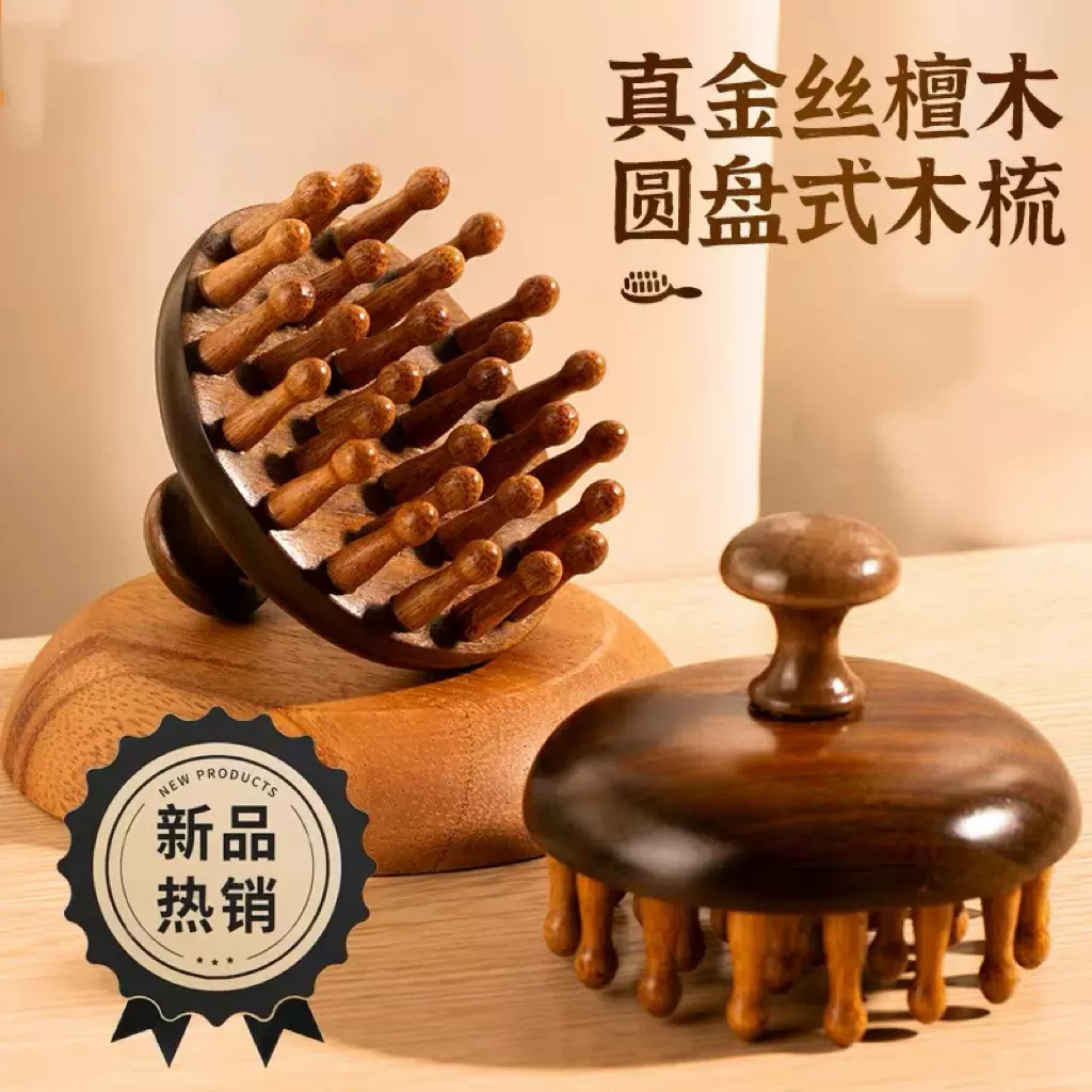 金丝檀木圆盘28钉按摩梳头部头皮全身经络梳毛囊疏通保健檀木梳子