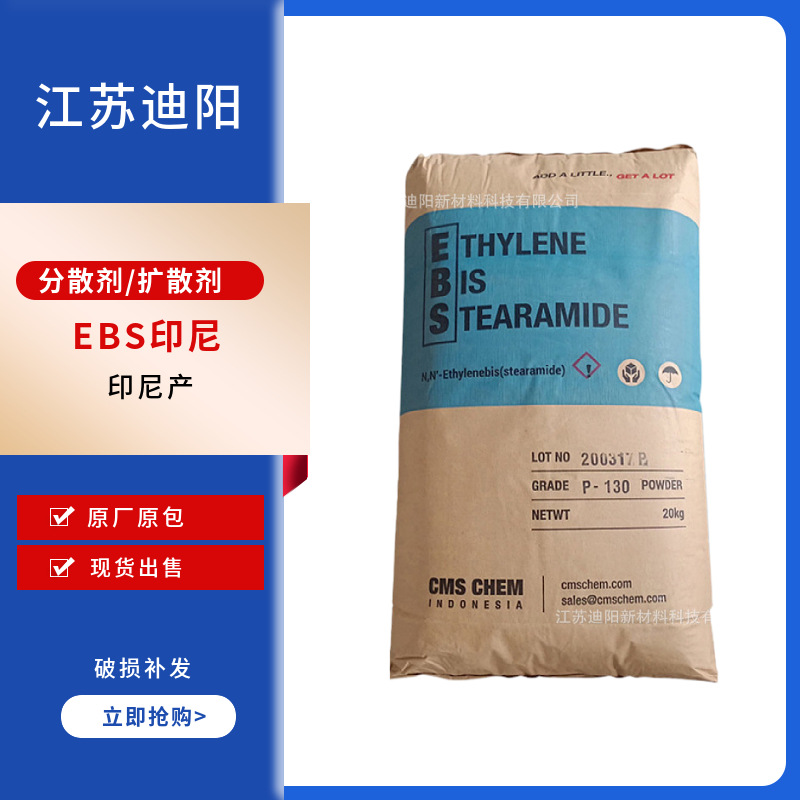 印尼P130 扩散粉 颜料分散剂 EBS乙撑双硬脂酰胺 橡胶润滑脱模剂
