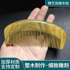 Jingxian 緑白檀櫛 13cm 月櫛マッサージ子午線月間木製櫛卸売緑白檀櫛卸売