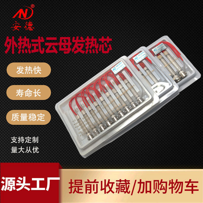电烙铁发热芯安德工厂外热式长寿命电洛铁芯60w云母发热芯盒装芯