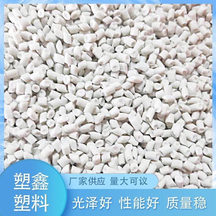 可开专票PP再生料厂家供应 家用电器外壳注塑二白PP塑料再生颗粒