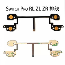 Switch Pro手柄按键排线 LR ZL ZR柔性线路板 NS Pro肩键导电膜