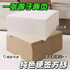无印平替小方砖超厚空白便签本草稿纸可撕草稿本正方形便条纸批发