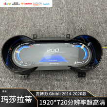 适用14-20款玛莎拉蒂吉博力Ghibli 12.3寸多功能液晶仪表盘转速表