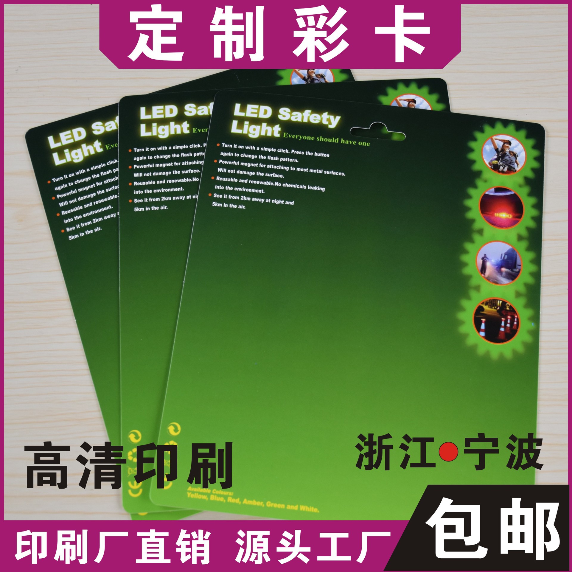 热销  LED灯吸塑包装纸卡插卡吊卡 卡头包装盒 宁波印刷工厂