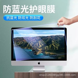Customized Desktop Computer Notebook Display Hanging Anti-Blue Light Acrylic Anti-Scratch Sticker-Free Removable