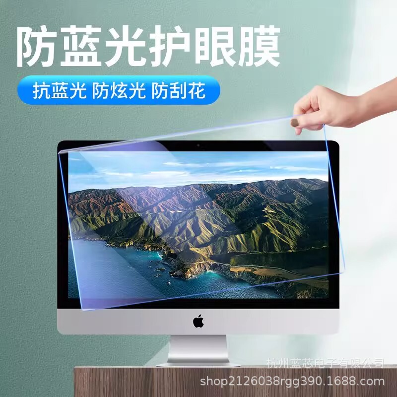 Customized Desktop Computer Notebook Display Hanging Anti-Blue Light Acrylic Anti-Scratch Sticker-Free Removable Customized Desktop Computer Notebook Display Hanging Anti-Blue Light Acrylic Anti-Scratch Sticker-Free Removable