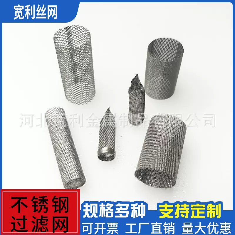 厂家定制小型304316不锈钢过滤网桶过滤筒滤芯Y型过滤器用滤网