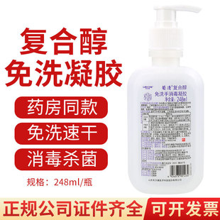 Lierkang Puqing Compound Alcohol Hand-Free Disinfectant Gel 248ml Home Hospital Medical Compound Alcohol Disinfectant