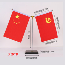大理石底座双旗桌旗党旗国旗办公会议台旗Y型旗杆摆件小红旗