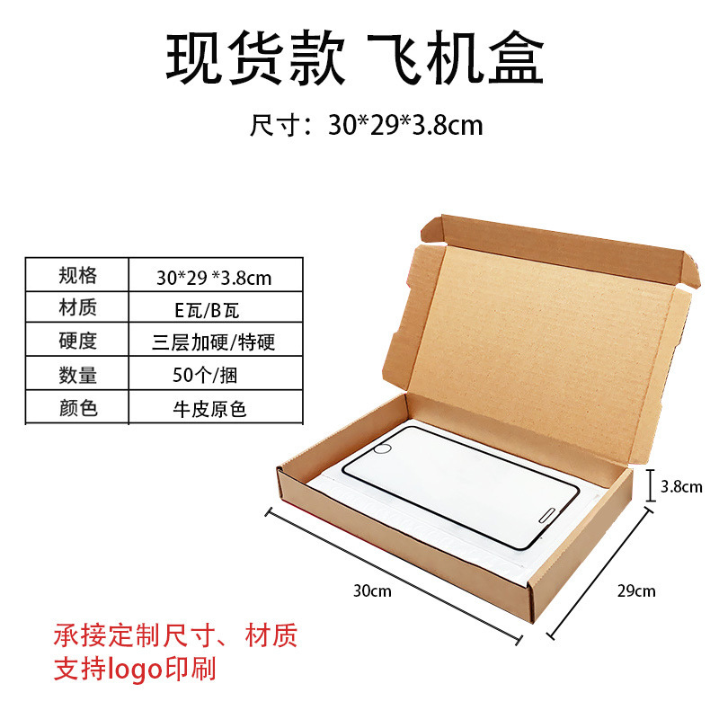 现货超大飞机盒特硬防压大号快递打包盒服装包装盒数码打包纸盒纸|undefined