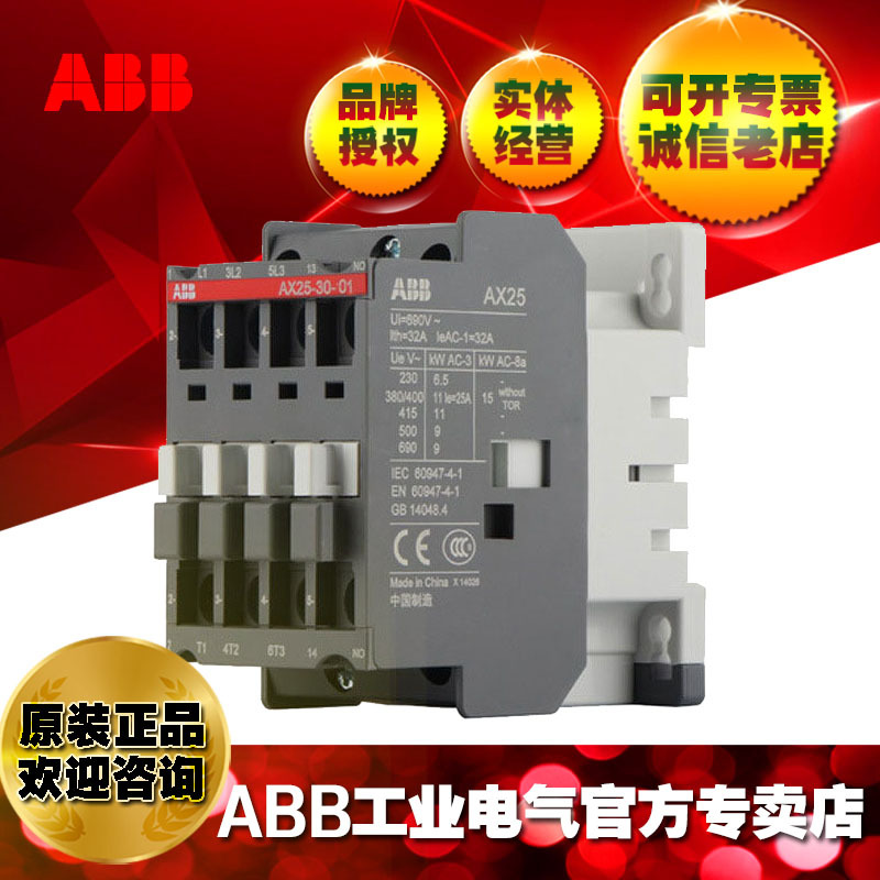 ABB原装正品25A交流接触器AX25-30-01-85*380-400V；同LC1D25Q7