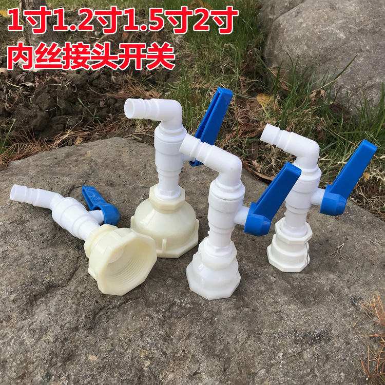 卧式塑料水桶箱塔放水口转接阀门龙头1寸2内丝变径接头开关配件6