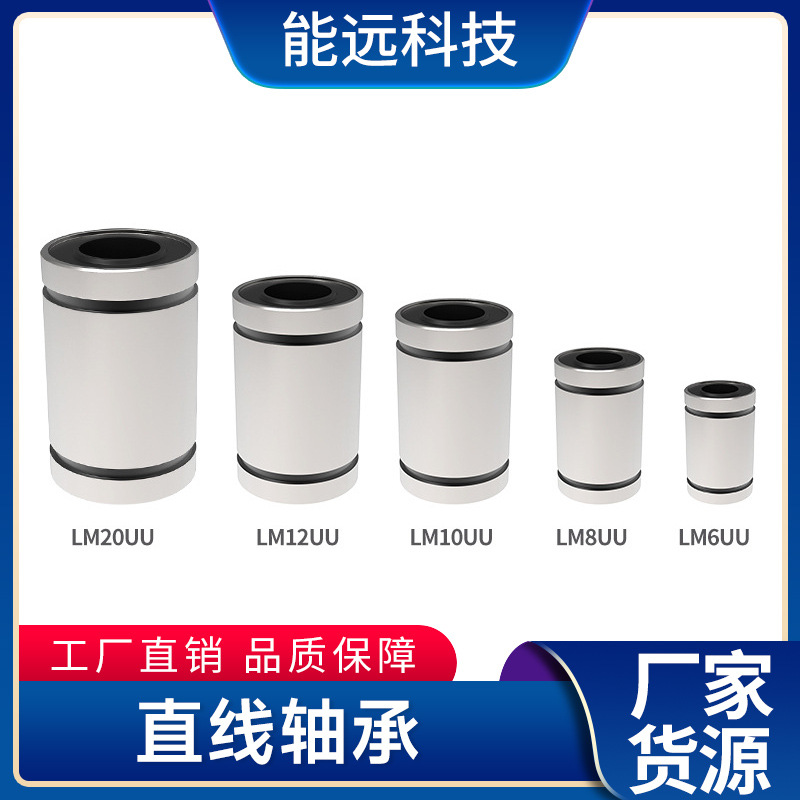 能远3d打印机雕刻机配件直线轴承小直线轴承LM8UU现货批发高精度