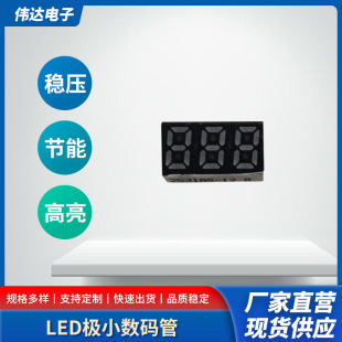 LED energy-saving bright minimum digital tube co-Yin co-Yang 3-bit digital mold commercial electronic product display digital screen