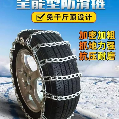 anti-skid chains – Tire snow chain