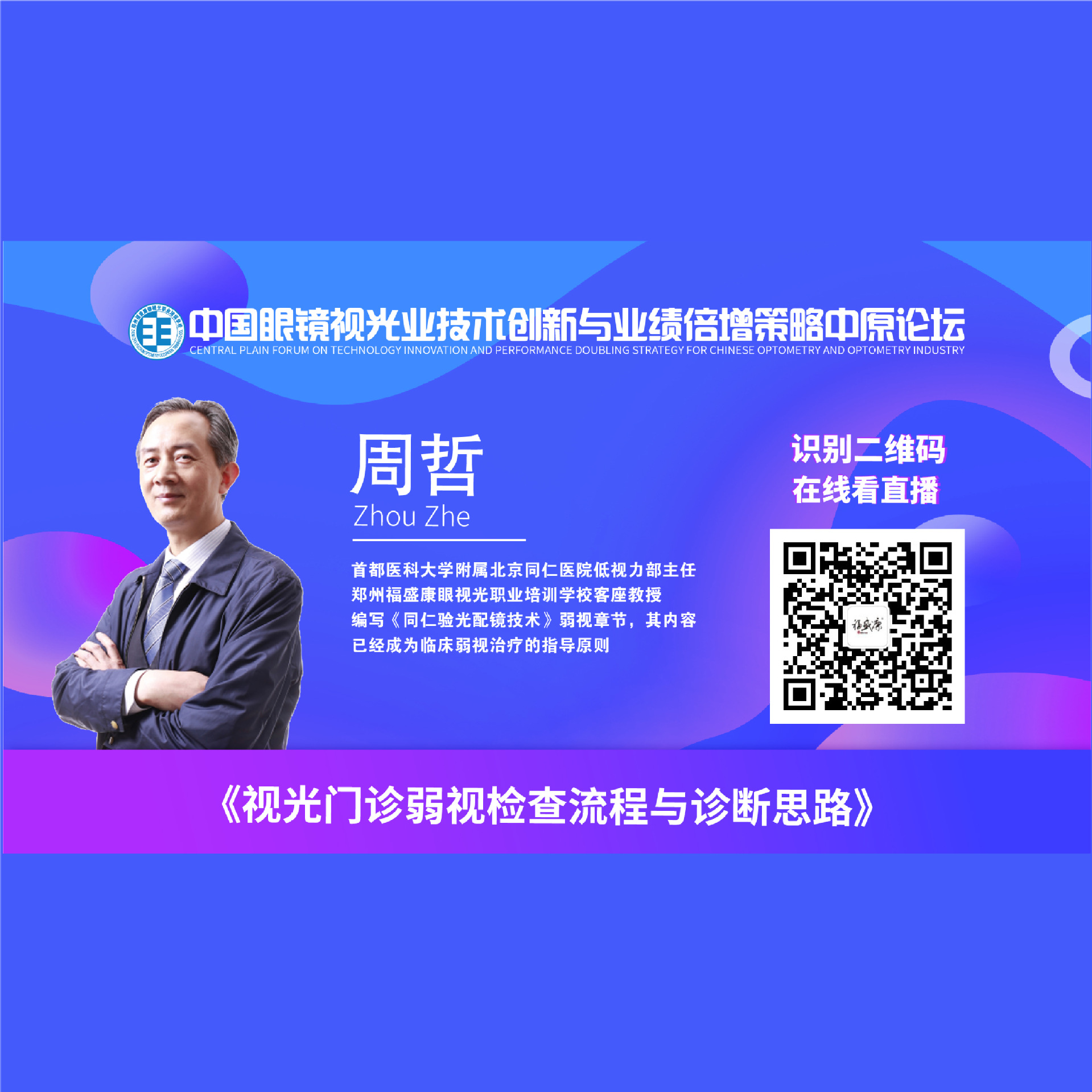 视光门诊弱视检查流程与诊断思路 课程详情