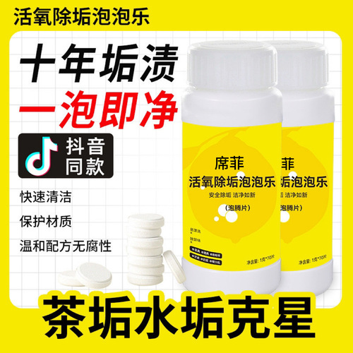 Ozone Descaling Effervescent Tablets Bubble Joy Scale and Stain Remover for Removing Stubborn Stains and Cleaning Cups and Kettles