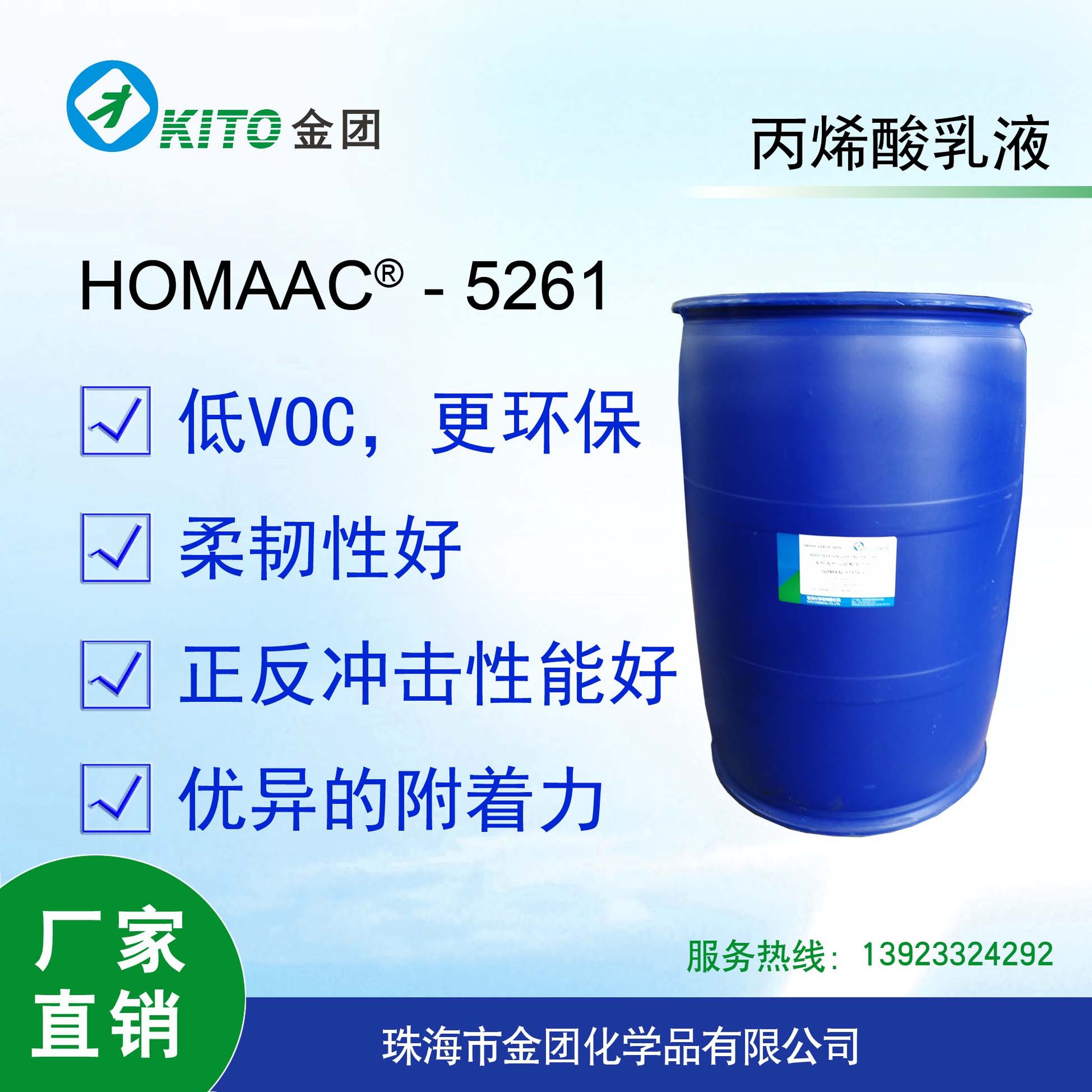 水性金属烤漆丙烯酸乳液5261， 金属烤漆树脂,