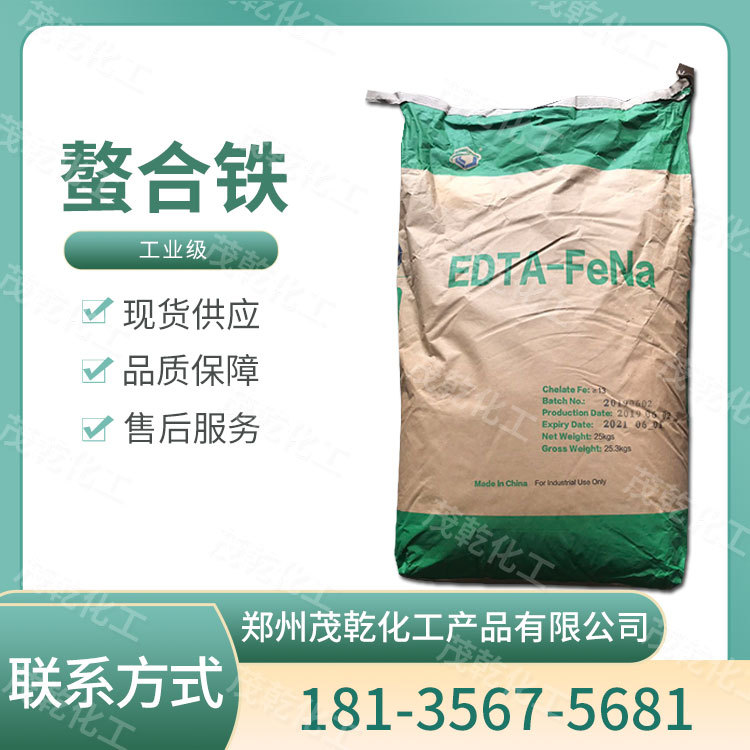 厂价销售螯合铁微量元素叶面肥水溶肥EDTA-FeNa量大从优螯合态
