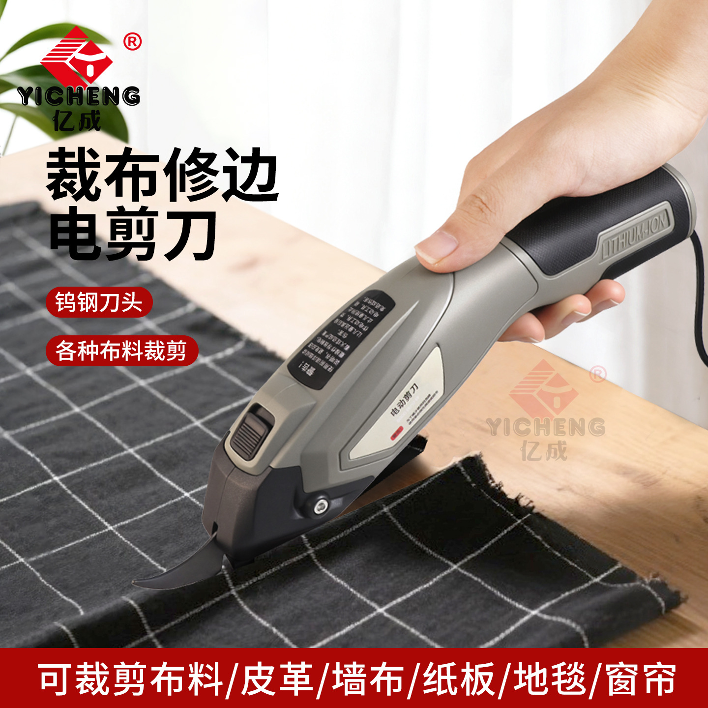 亿成电动裁剪刀裁布料手持插电式电剪刀皮革服装鞋帽自动剪布修边
