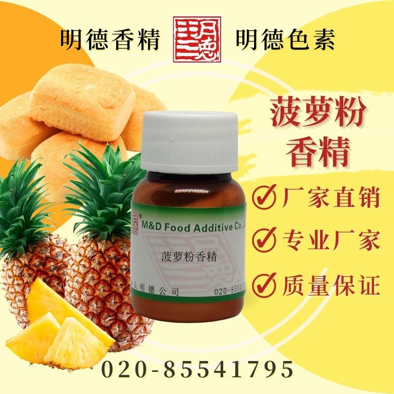 菠萝粉香精  食品添加剂香精香料系列产品