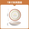 7 -inch Xin Pei disc