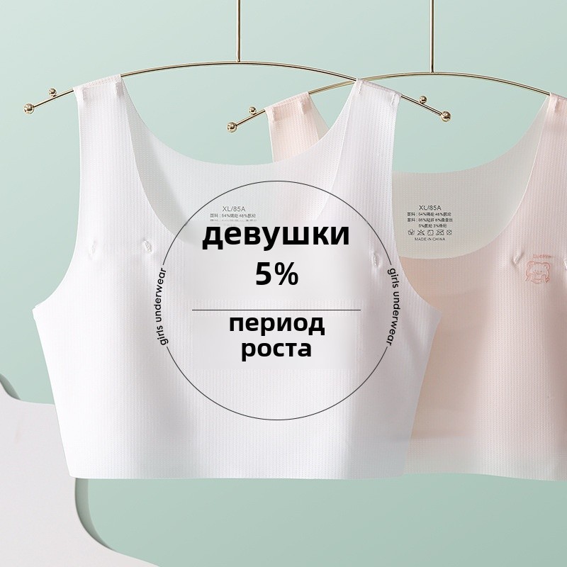【Напрямую с фабрики】Нижнее белье для девочек на этапе развития, тонкий топ для учениц начальной школы, бюстгальтер для учениц средней школы, тонкий бюстгальтер в подростковом стиле.