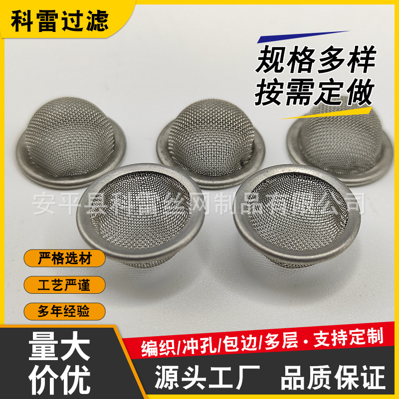 现货烟网过滤帽不锈钢编织水槽过滤网防鼠过滤网帽小型冲压网帽